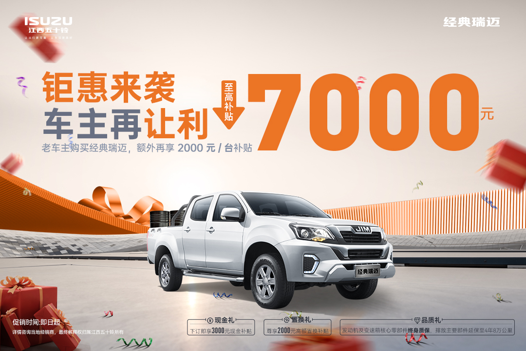 至高补贴7000元！车主大让利 钜惠正当时