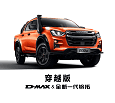 ISUZU ||代D-MAX